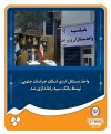 واحد مستقل ارزی استان خراسان جنوبی توسط بانک سپه راه‌اندازی شد
